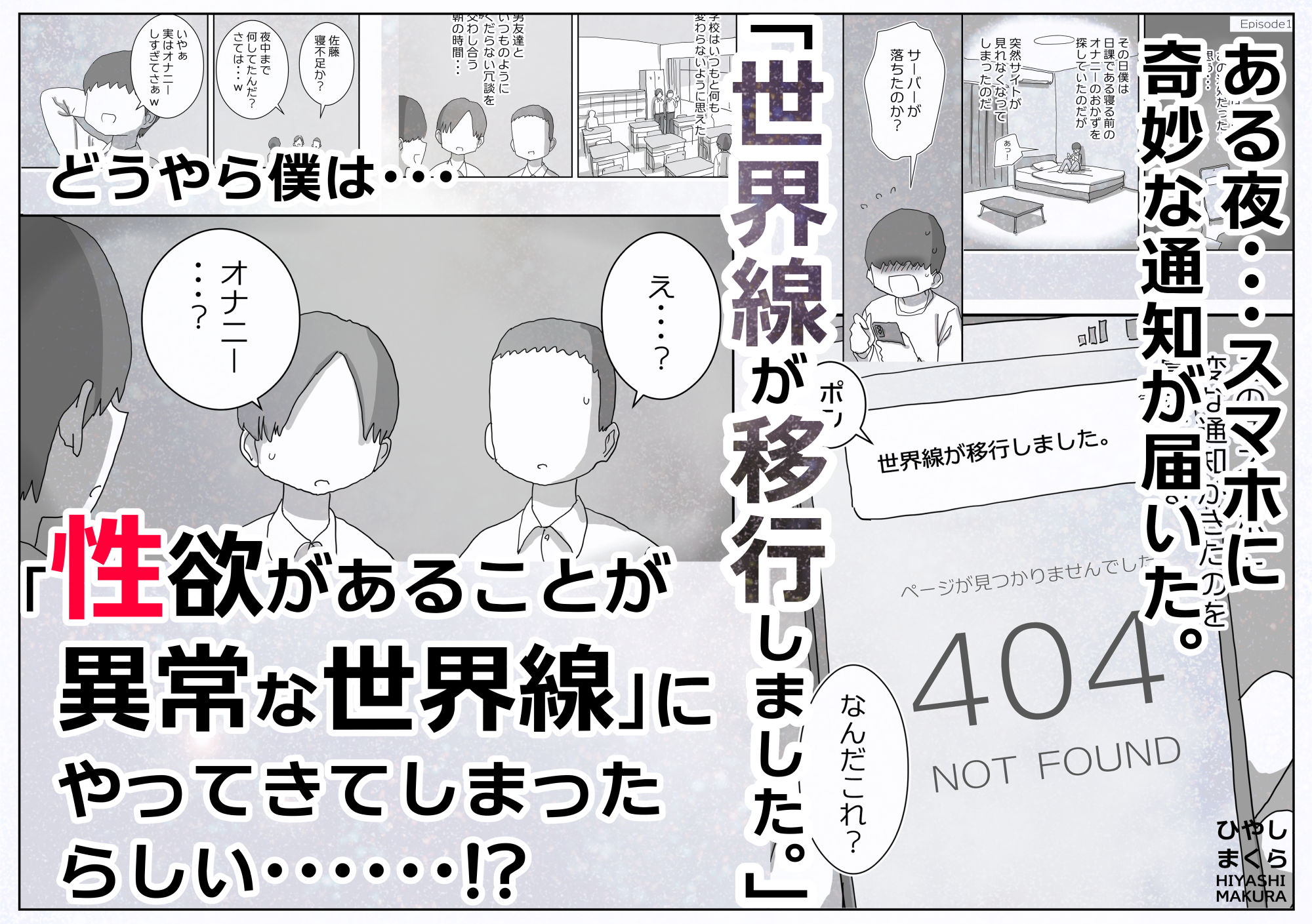 どうやら僕は「性欲があることが異常すぎて死ぬほど心配される世界線」にやってきたらしい 画像1