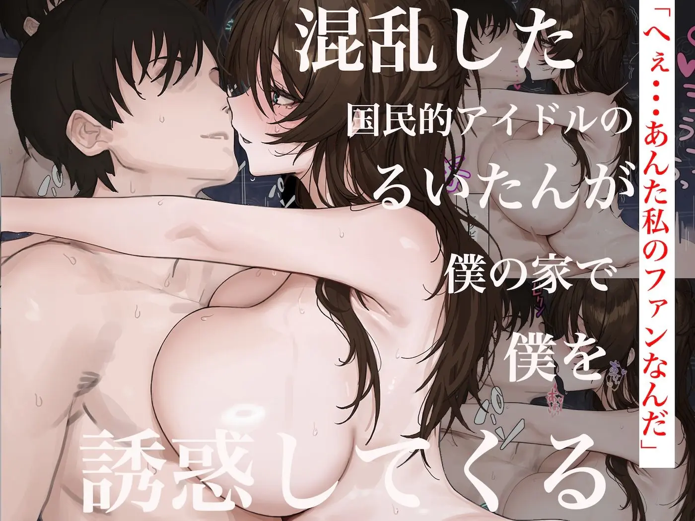 俺が激推ししてる大人気アイドルと築50年のボロアパートで同棲いちゃらぶすることになる話 画像4