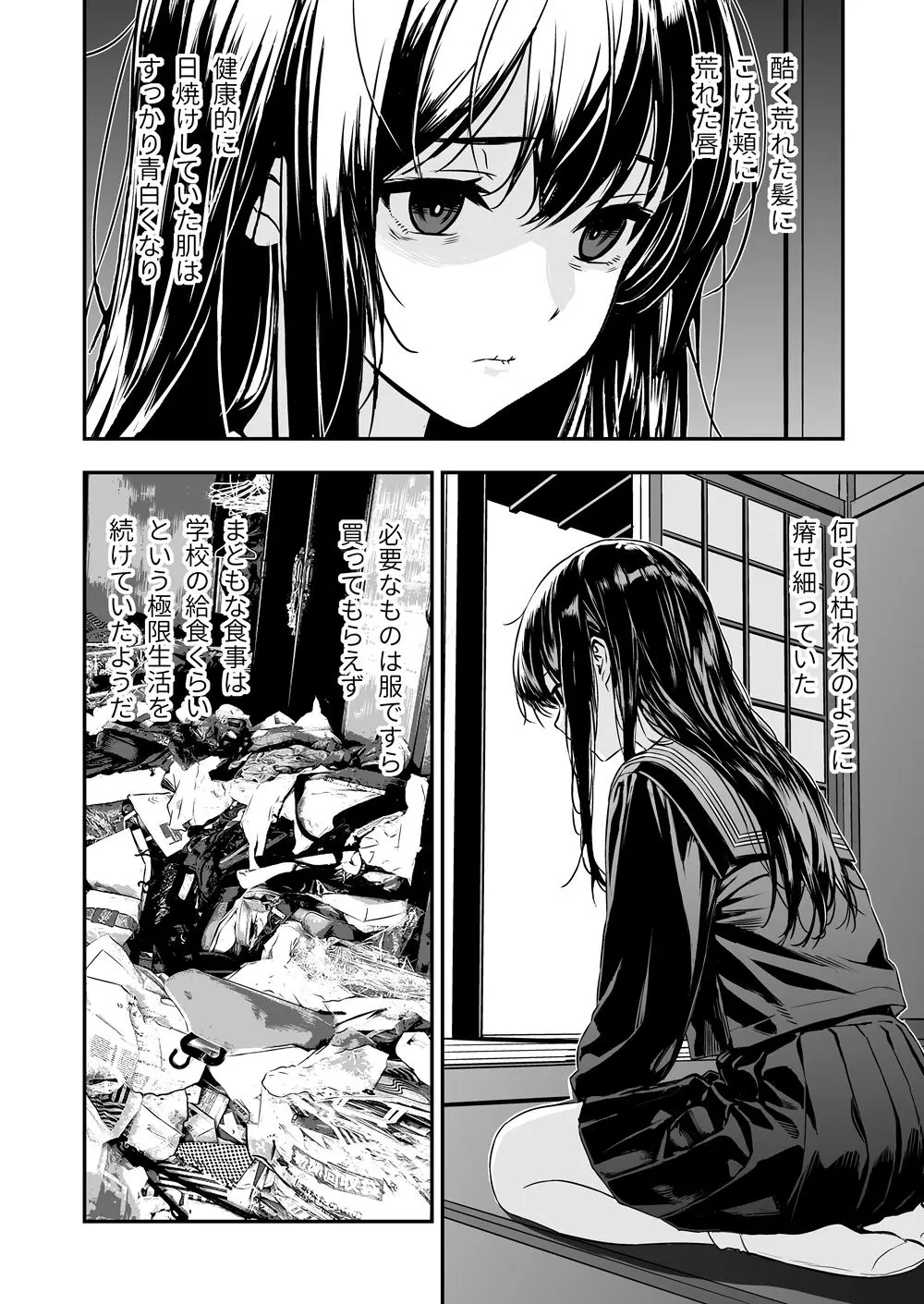 敬語の抜けない従順な姪にえっちないたずら 画像3