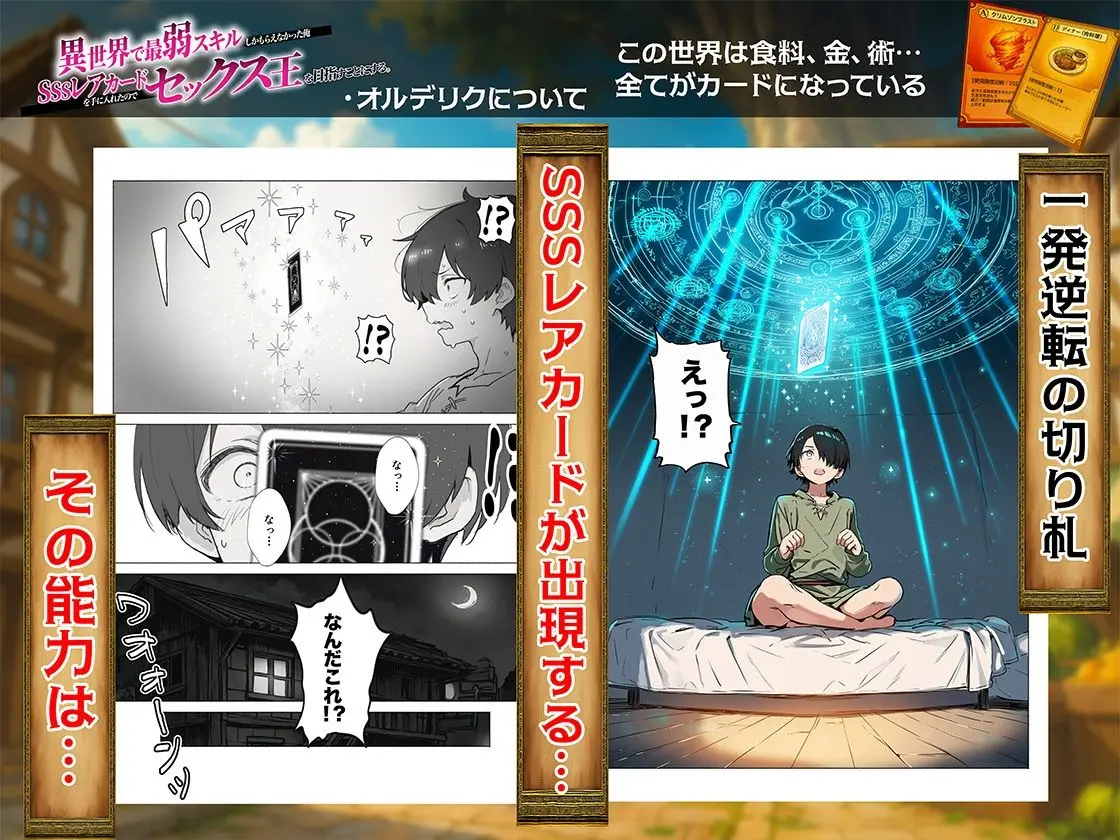 異世界で最弱スキルしかもらえなかった俺、SSSレアカードを手に入れたのでセックス王を目指すことにする。 画像6