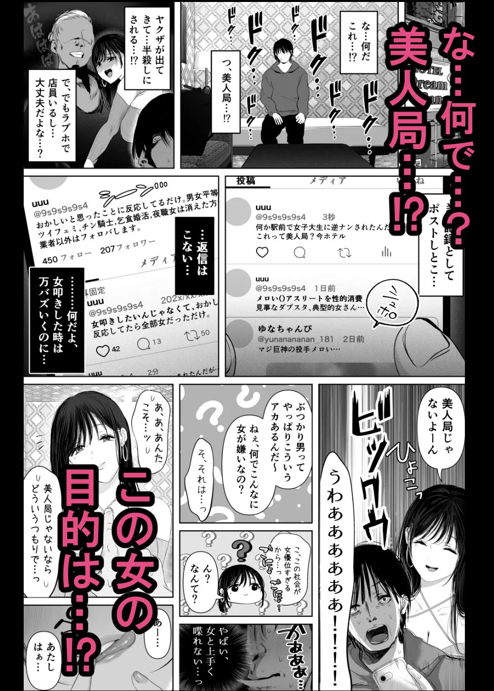 「あれぇ、ちょっと舐めたらめっちゃ勃起してんじゃんw」 【悲報】女叩き男さん、極上女体でオマ●コ堕ち 画像4