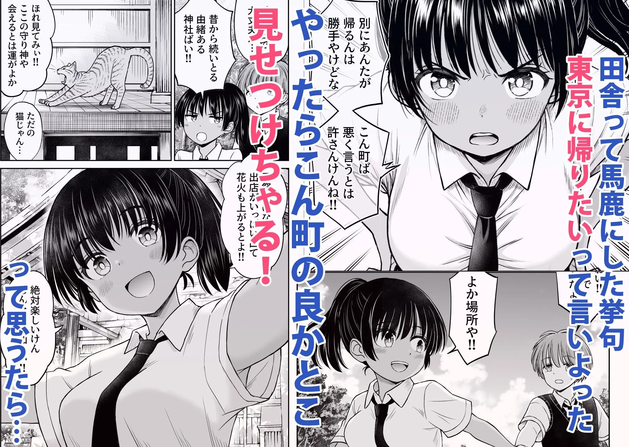 田舎娘ってナメとったら痛い目みるけんね!!〜気の強い田舎娘、都会ちんぽに敗北〜 画像2