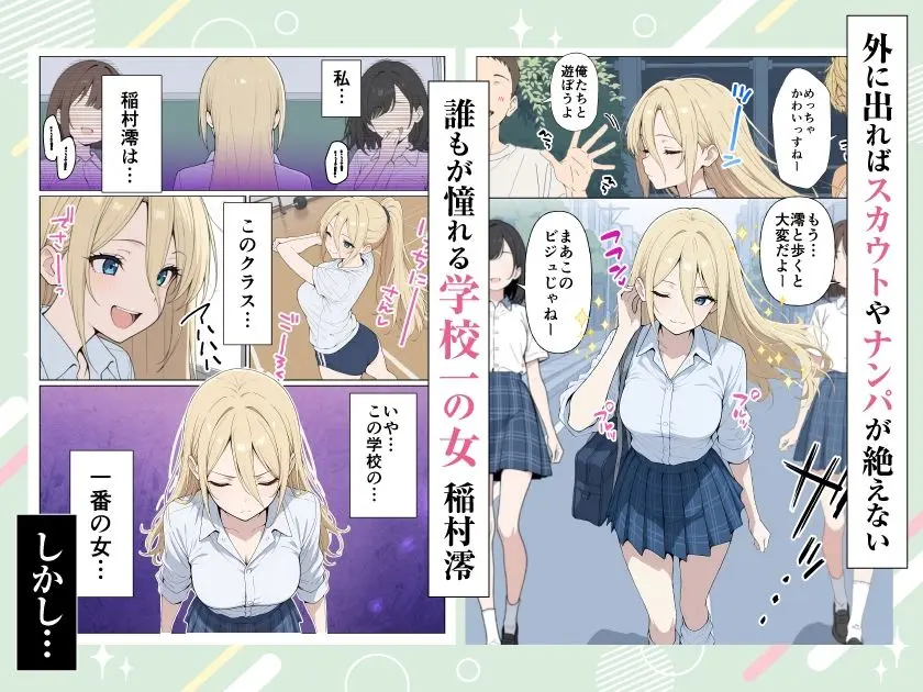 整形ギャルさん、クラスの底辺男子に弱み握られて鬼畜調教されちゃいました 画像1