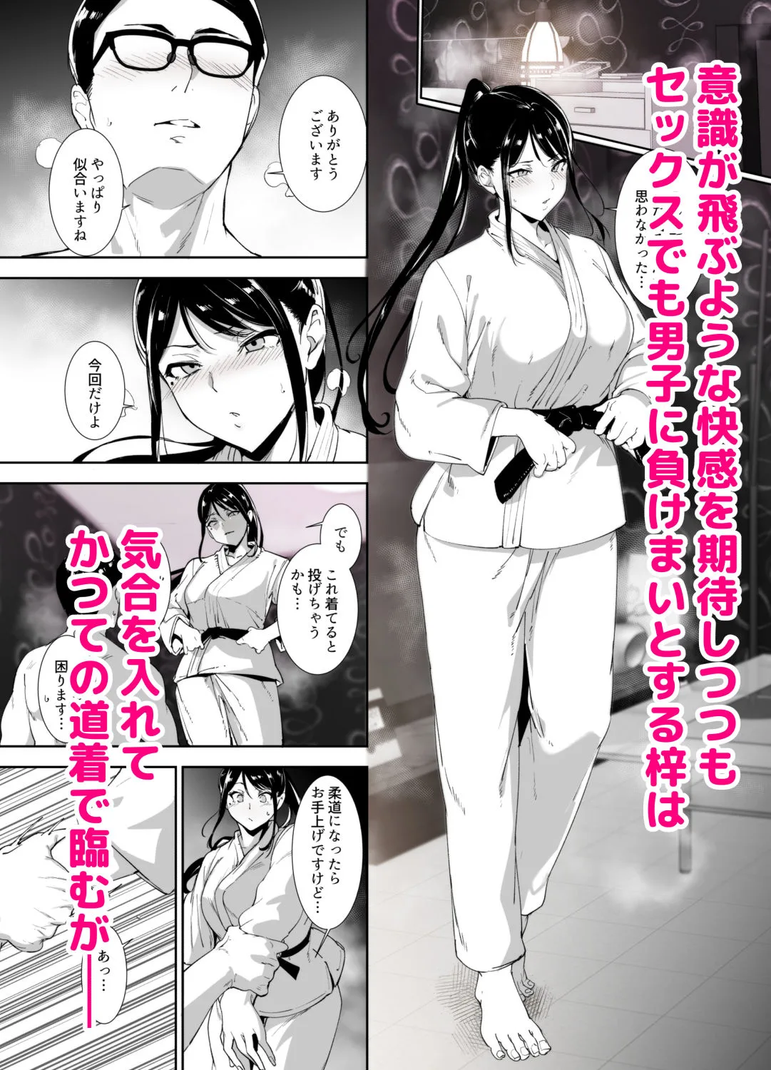 真面目なキミにハマるカラダ 画像9