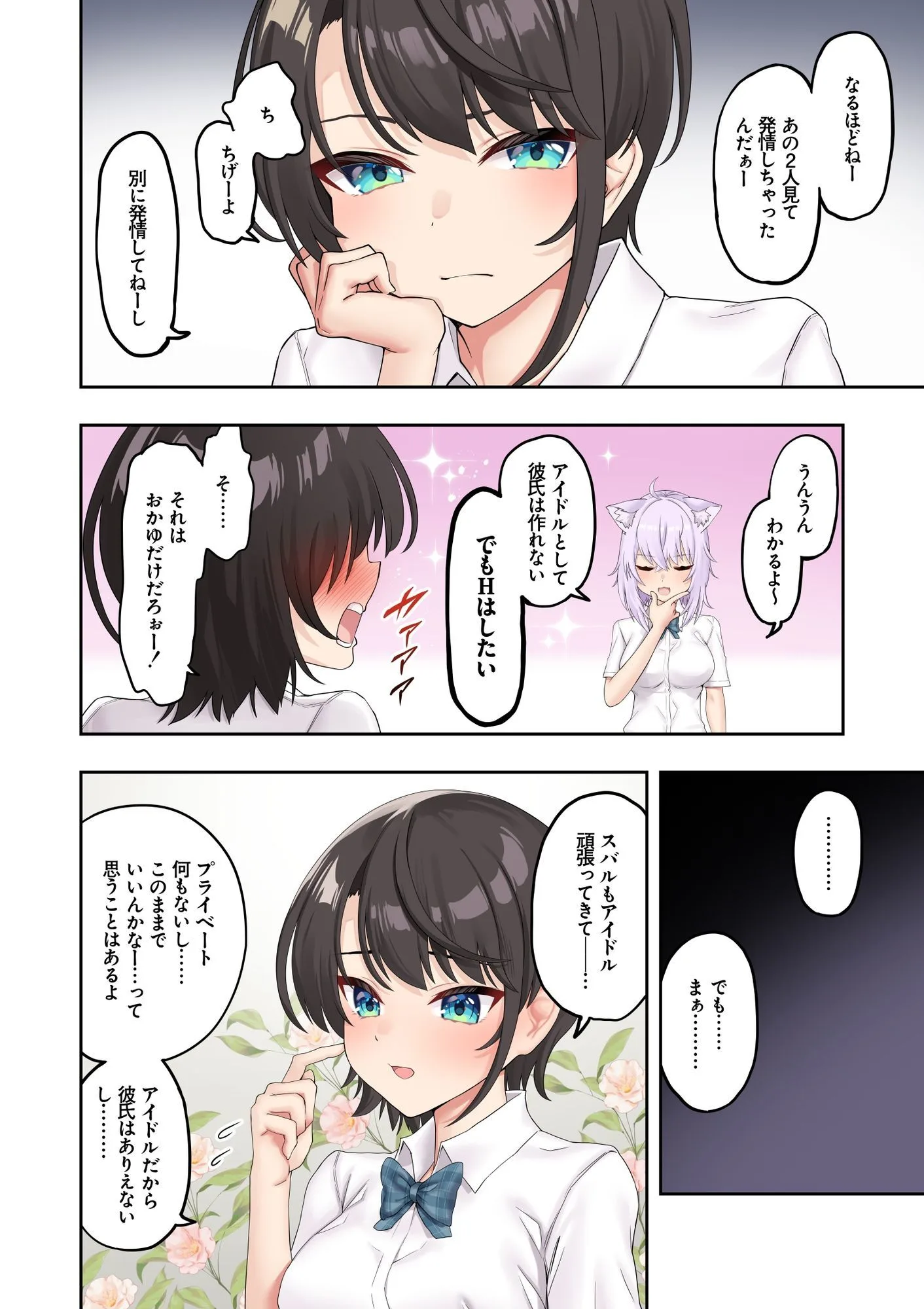 スバル、パパ活にハマる。 画像2