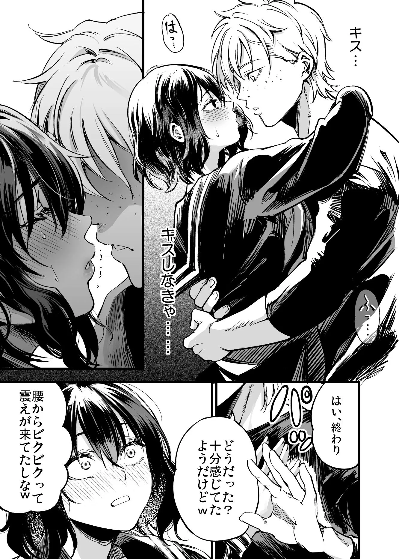 幼馴染みの君 画像6