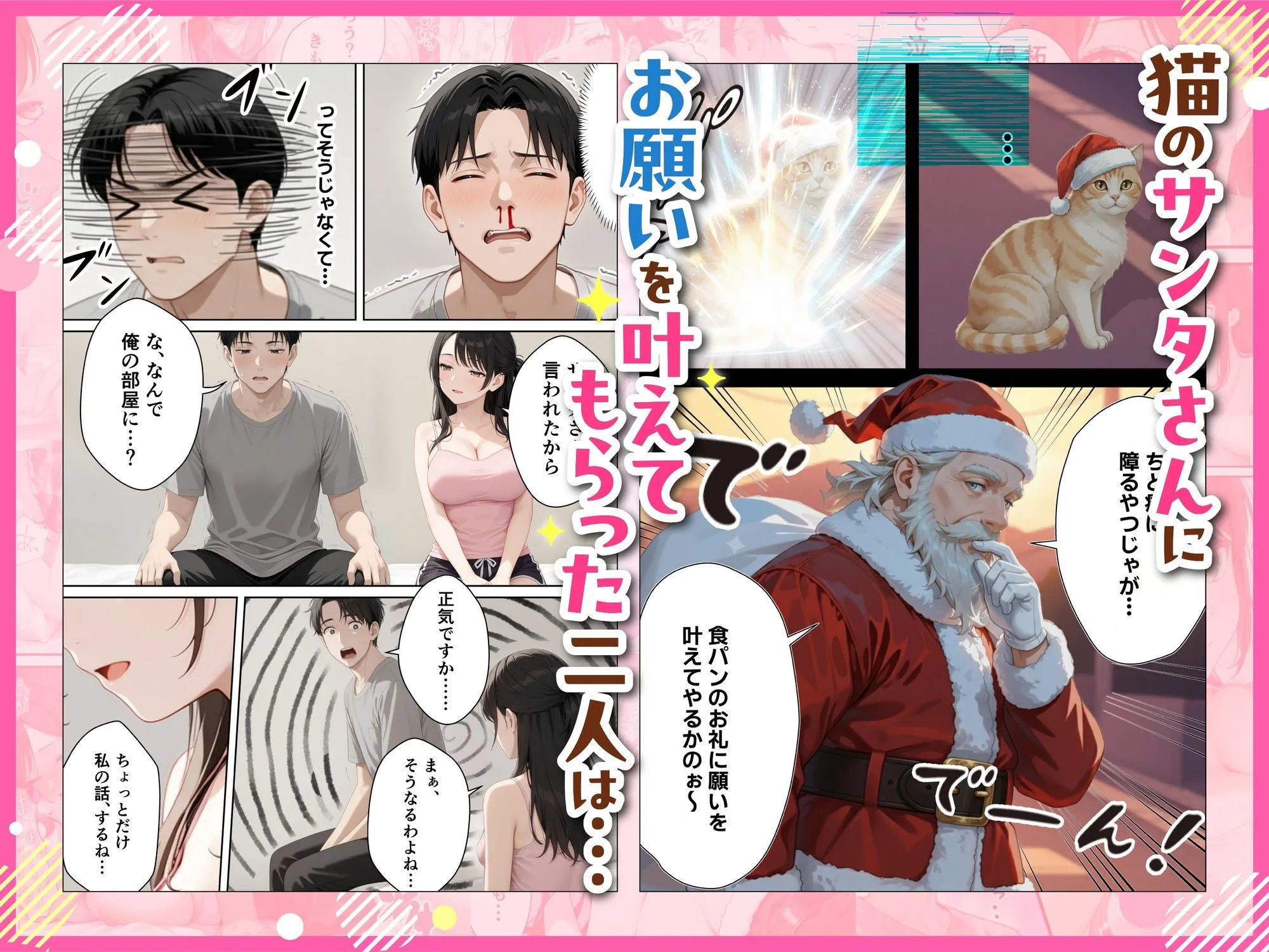 サンタさんにお願いしたら、あざと系お姉さんが届いた・・！！ 画像4