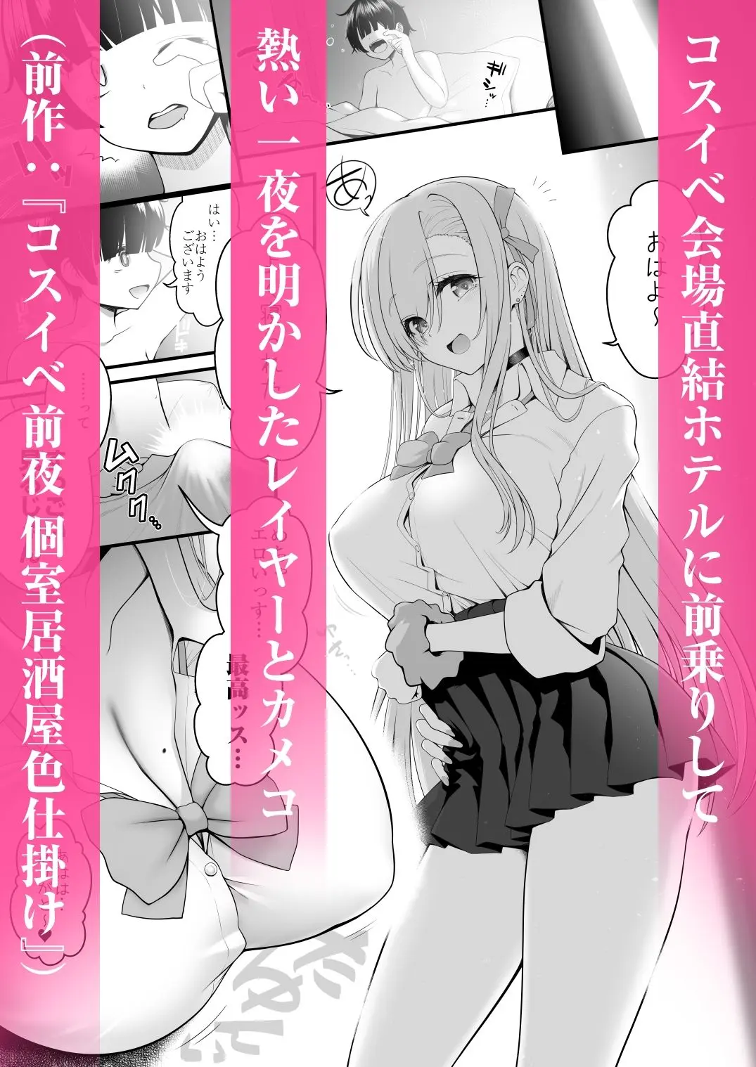 ホテル直結コスイベ当日本番衣装で着衣ハメ撮り  開場間際に中出しキメてもカメコに気づかれない説 画像1