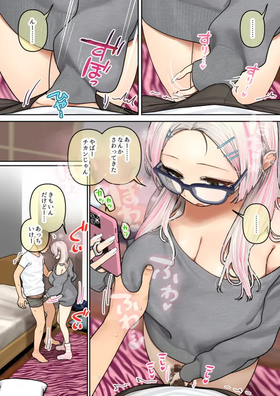 おしかけ!爆乳ギャルハーレム性活3 画像7