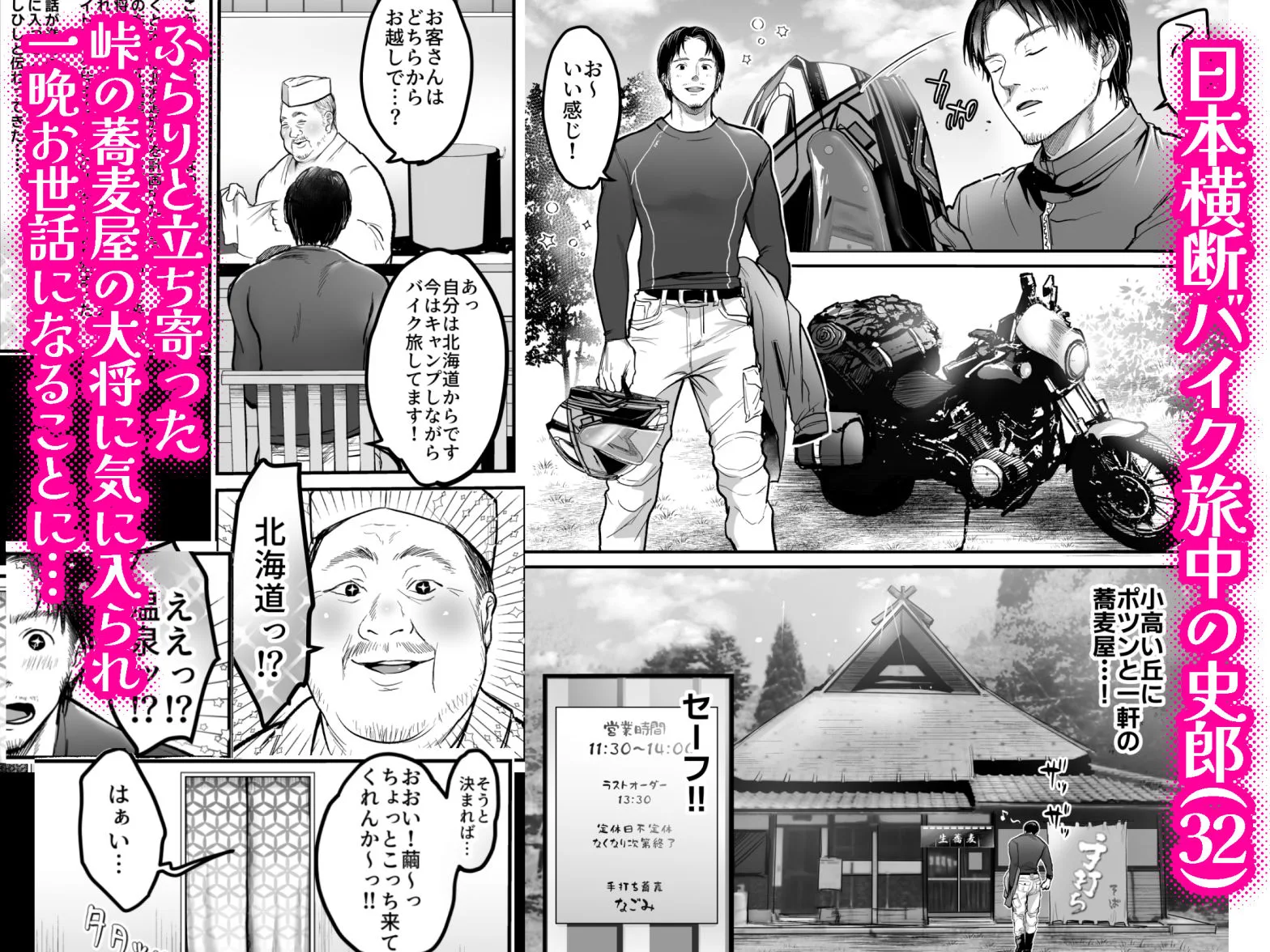 男ひとりバイク旅〜峠の蕎麦屋の若妻編〜 画像1