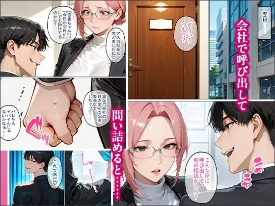 裏垢で繋がった美女が毎日怒鳴ってくる女上司だった件〜憧れの正体を知った日から、すべてが変わった〜 画像4