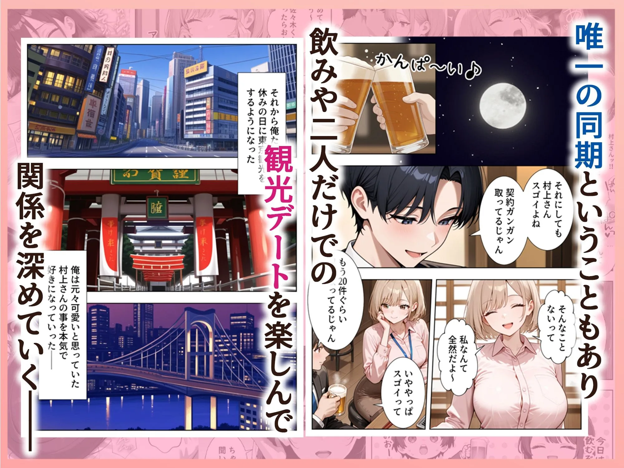 新卒入社した俺の社内恋愛事情 〜純情先輩と小悪魔同期ちゃん〜 画像2