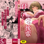 （自称）ヤリマンのナマイキ後輩と付き合うまでの話。｜サークル『IRIGA』のエロ漫画｜僕花