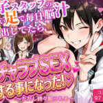 パチンコ店長の俺。女子スタッフのシコい足で毎日脳汁出してたらイチャラブSEXする事になった!〜ただし時々殴られる〜|サークル『ラブリークラフト』のエロ漫画|僕花