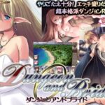 ダンジョンアンドブライド｜サークル『まくらカバーソフト』のエロ漫画｜僕花