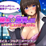 清楚系爆乳JKがパパ活をはじめたそうです。|サークル『みかん畑』のエロ漫画|僕花