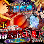 異世界でハズレジョブ『調教師』を与えられた僕は、女王と呼ばれた高慢高飛車お嬢様を可愛い雌豚ペットに完堕ちさせる。|サークル『異世界チート工房』のエロ漫画|僕花