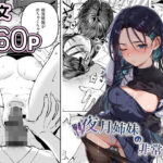 夜月姉妹の非常食5＋6｜サークル『nikukyu』のエロ漫画｜僕花