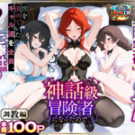 異世界でハズレスキル『上限突破』が覚醒して神話級冒険者になったので、僕を虐めていたギャル達を全員、僕専用ご奉仕肉便器に躾けることにした。【調教編】｜サークル『異世界チート工房』のエロ漫画｜僕花