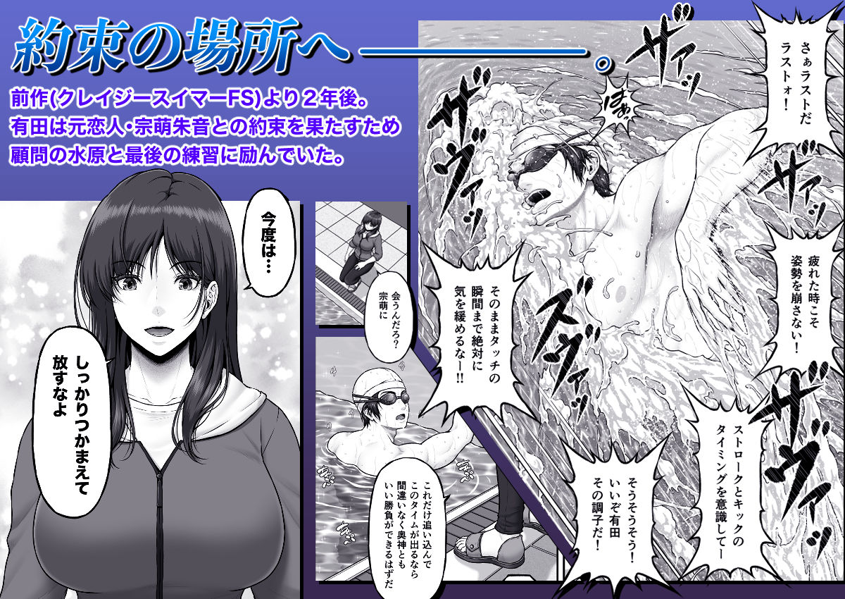クレイジースイマーSS Another 画像2