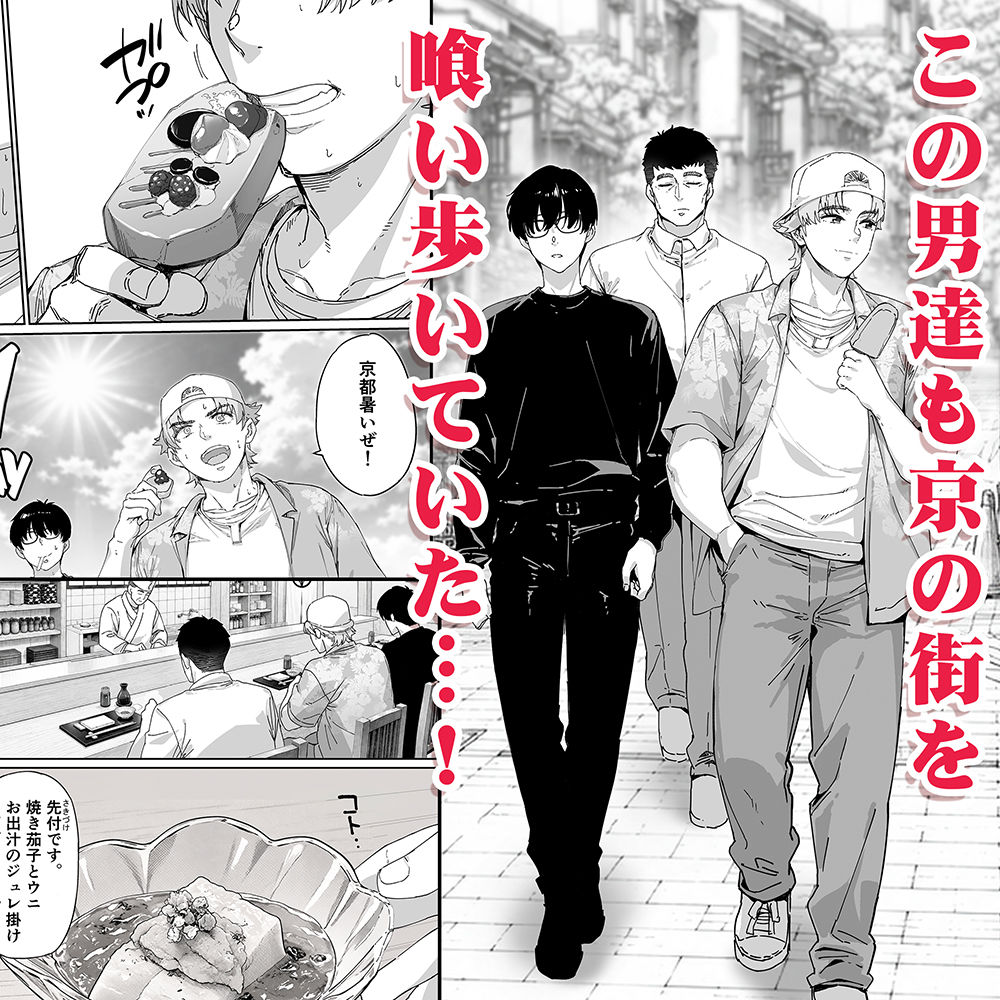 飯犯トラベラーズ 京都百合へし折り輪●快楽堕落編 画像2
