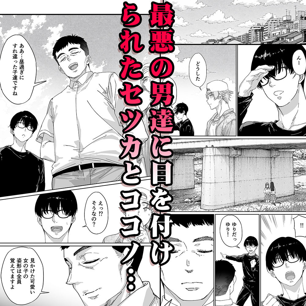 飯犯トラベラーズ 京都百合へし折り輪●快楽堕落編 画像3