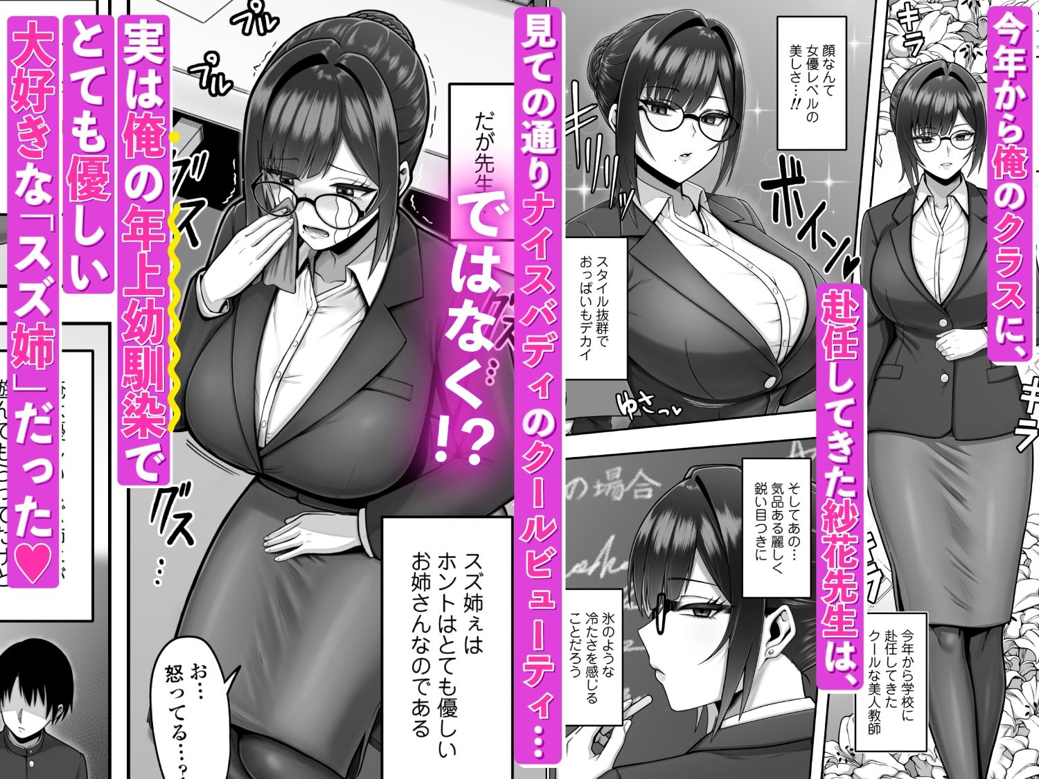 再会した年上幼馴染女教師に勉強からセックスまで徹底指導される話。 画像1