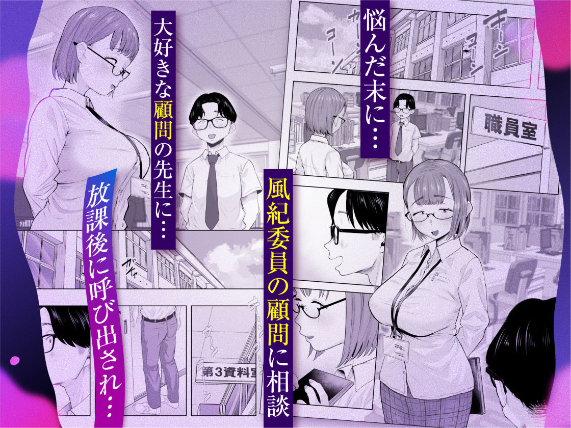 風紀委員のボクに大人がこんな事してイイんですかぁ? 画像2