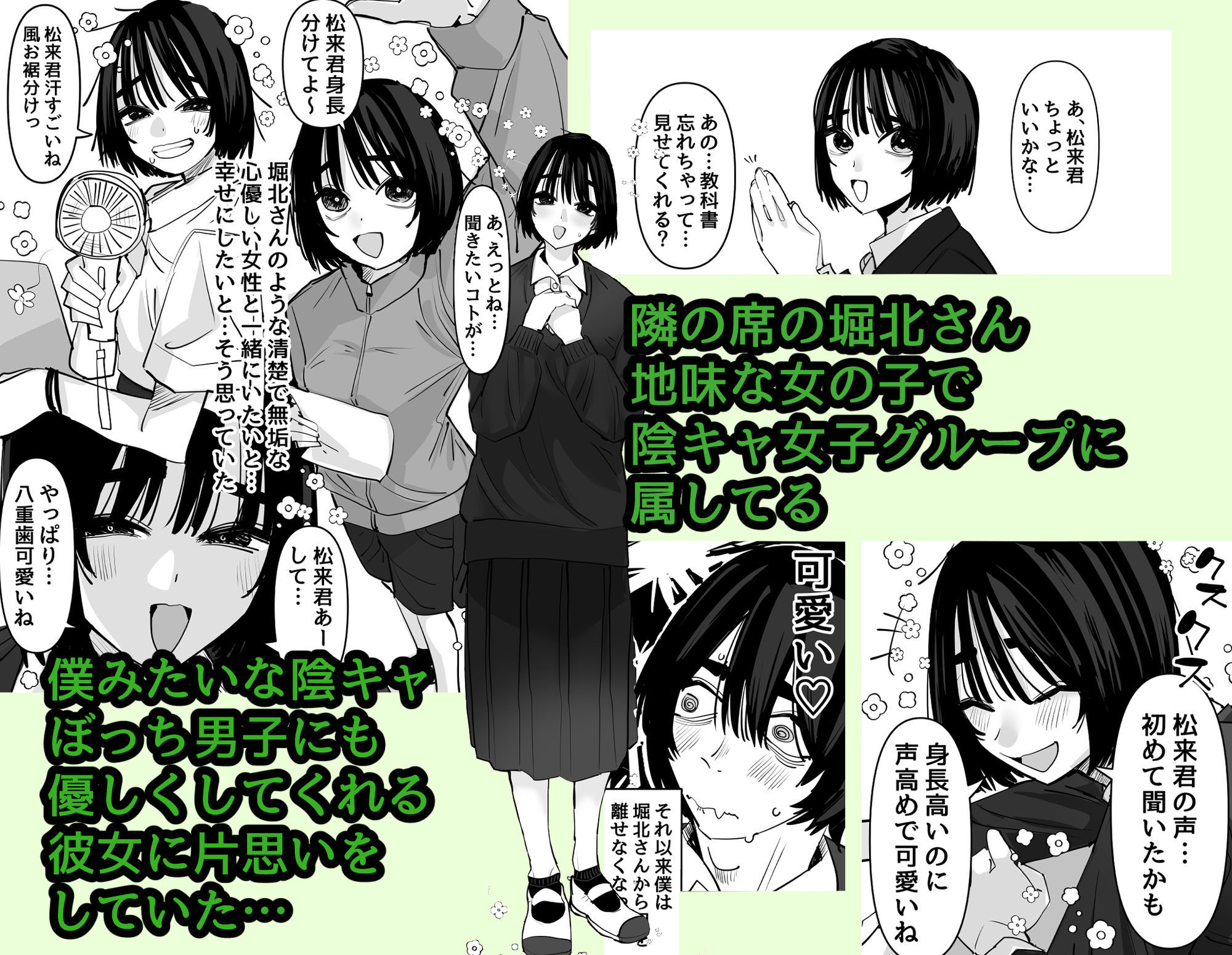 嘘だと言ってよ堀北さん！！片思い中の地味系女子は意外と男性経験豊富で全然地味じゃなかった話 画像1