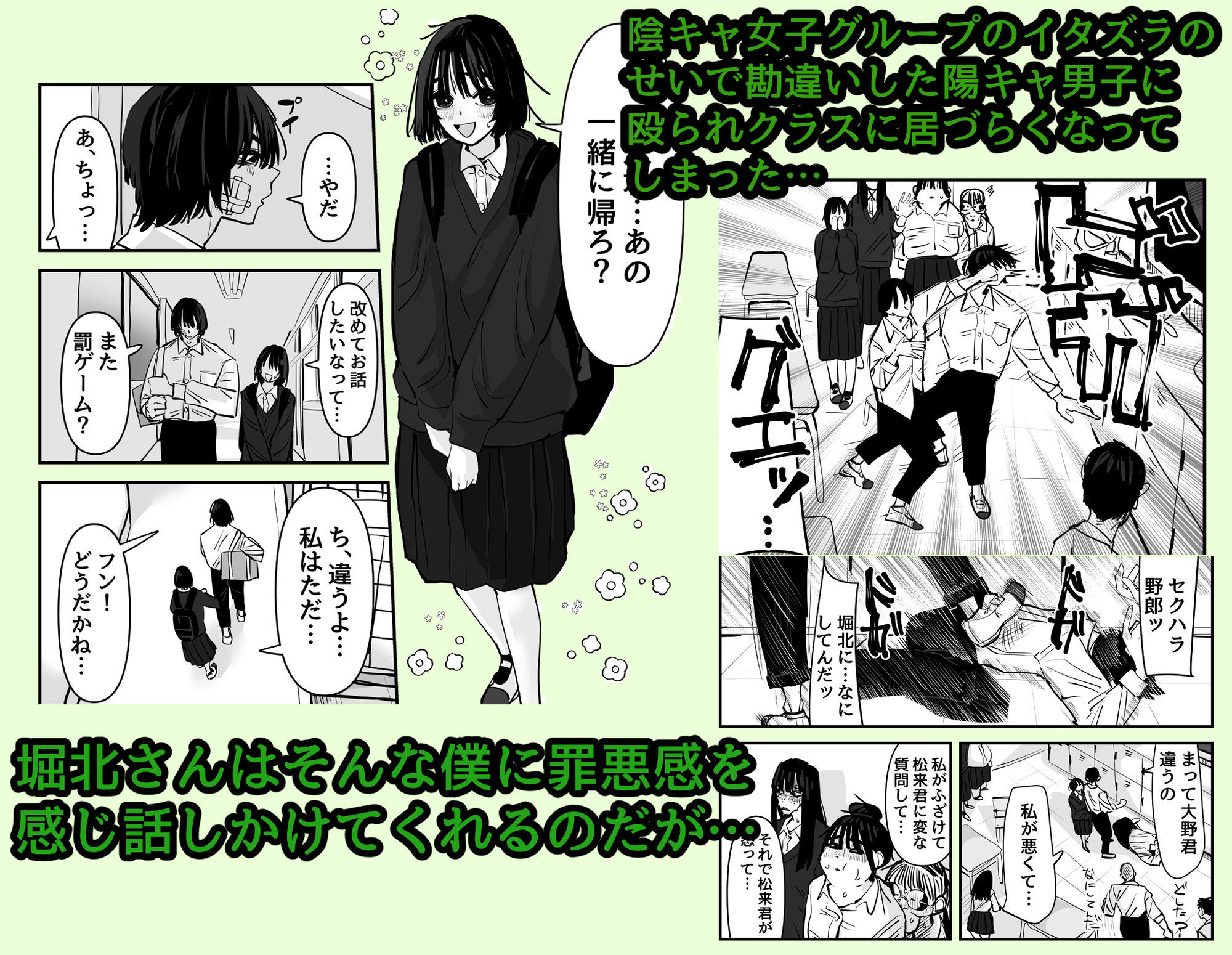 嘘だと言ってよ堀北さん！！片思い中の地味系女子は意外と男性経験豊富で全然地味じゃなかった話 画像2