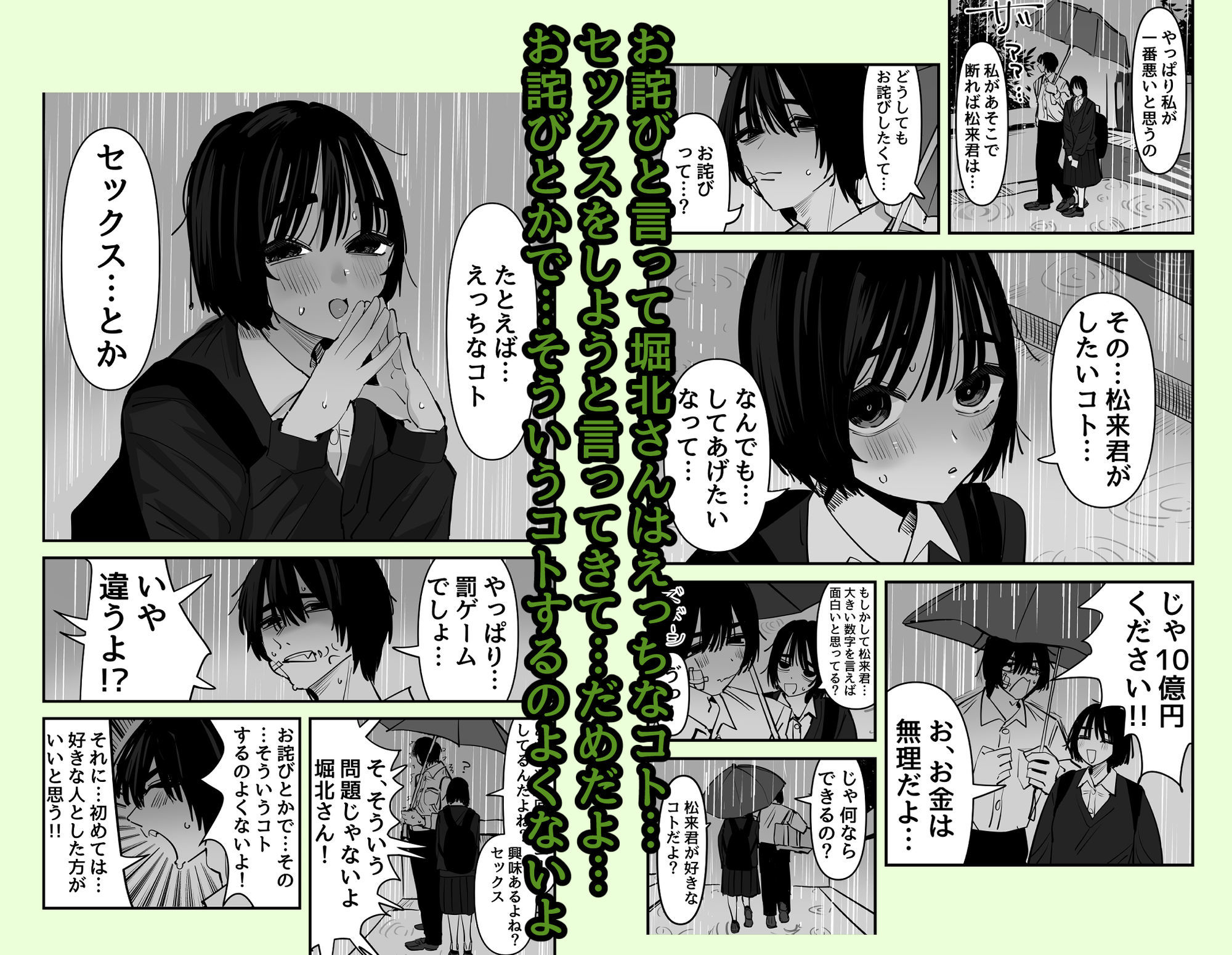 嘘だと言ってよ堀北さん！！片思い中の地味系女子は意外と男性経験豊富で全然地味じゃなかった話 画像3