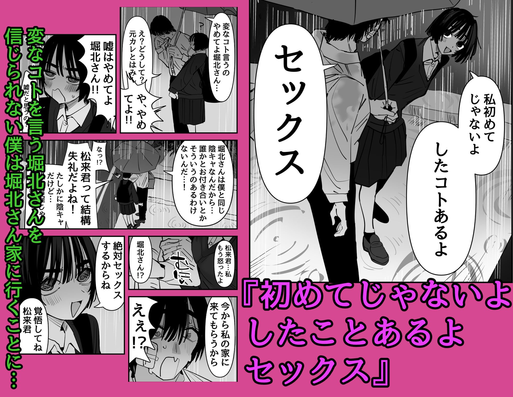 嘘だと言ってよ堀北さん！！片思い中の地味系女子は意外と男性経験豊富で全然地味じゃなかった話 画像4