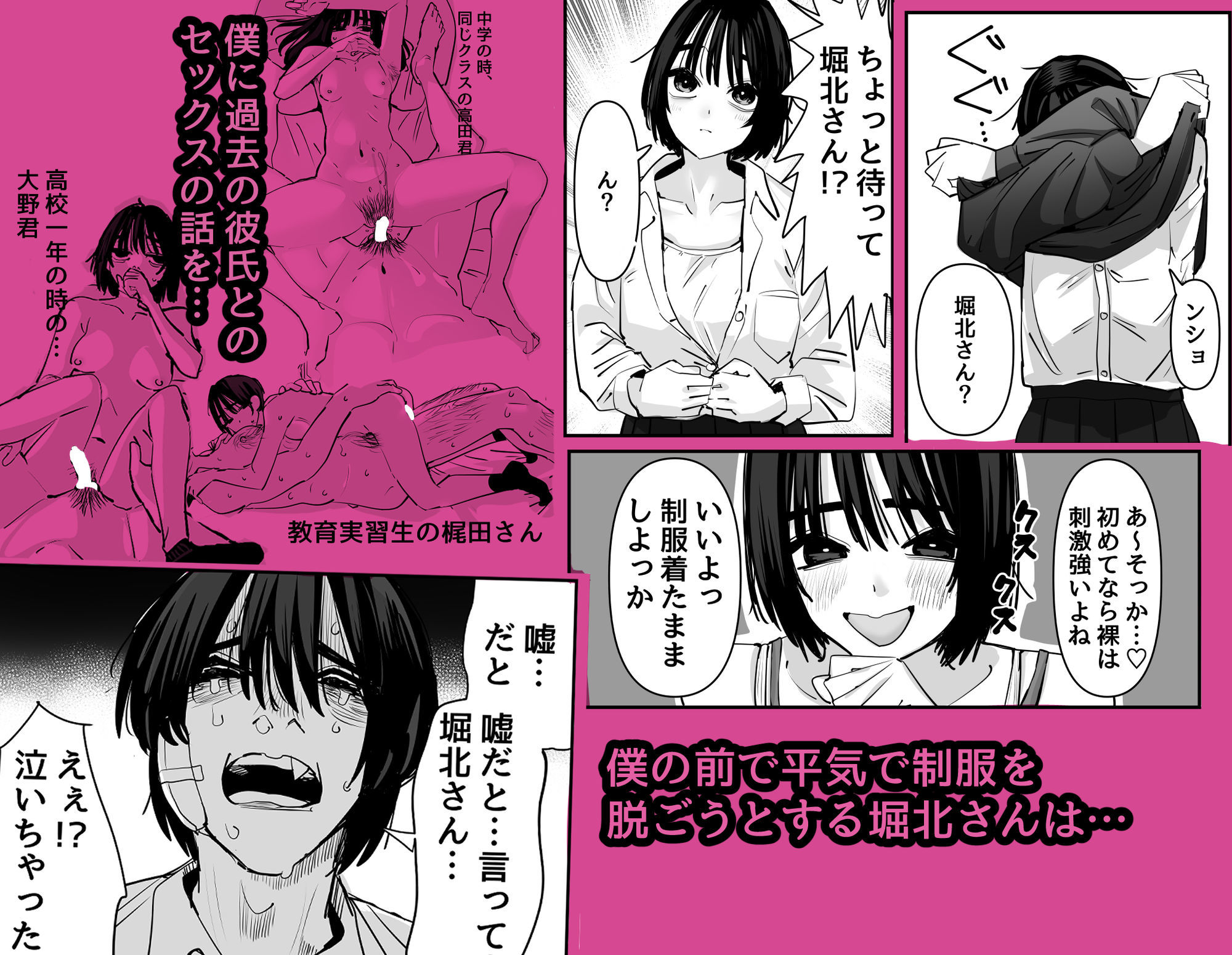 嘘だと言ってよ堀北さん！！片思い中の地味系女子は意外と男性経験豊富で全然地味じゃなかった話 画像5