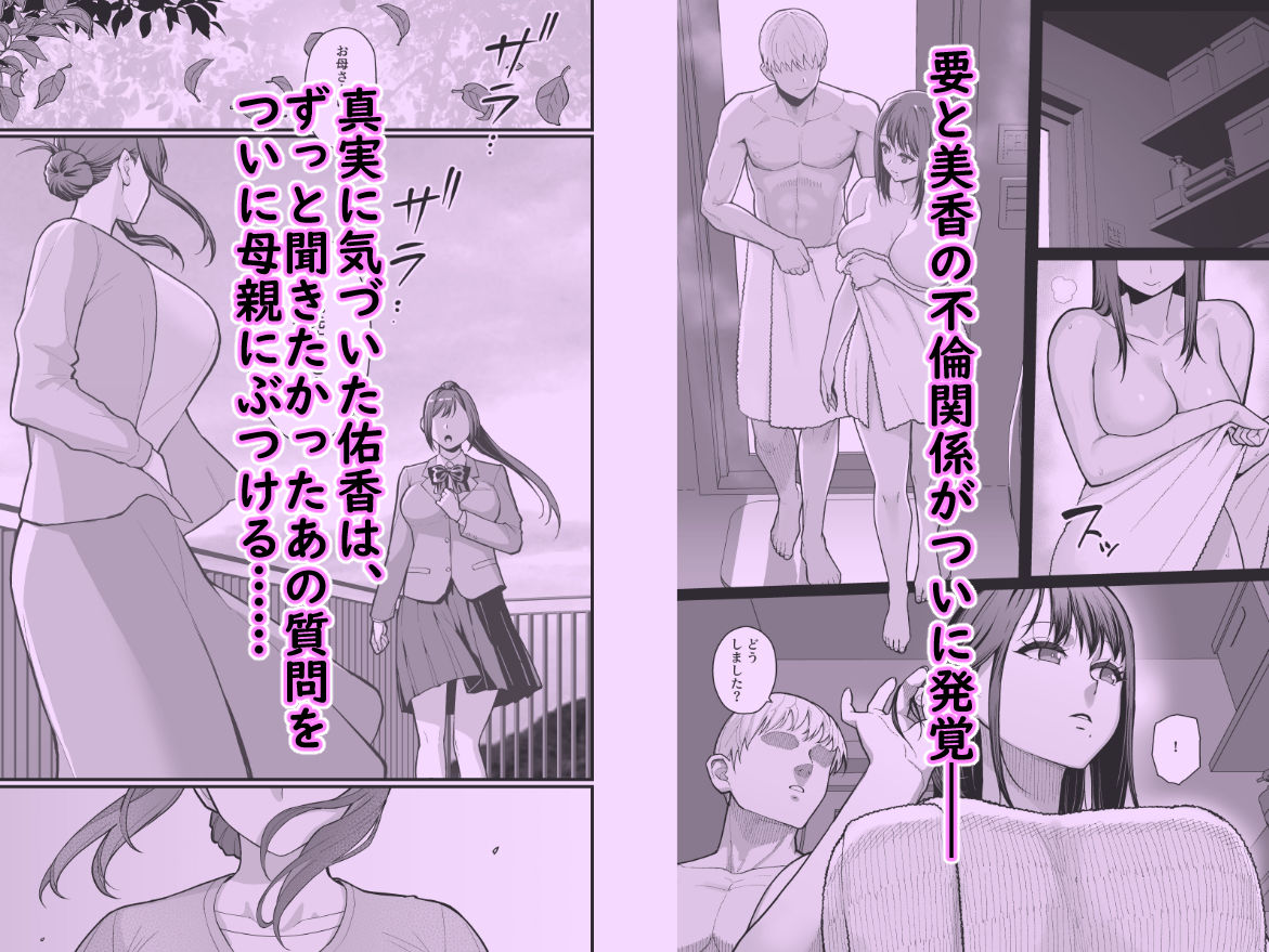 母娘に迫られ背徳に溺れる本 画像2