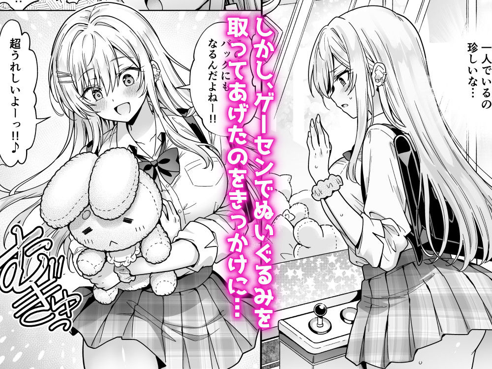 エロカワ陽キャの天瀬さんは陰キャオタクの僕にしか興味がない 画像2