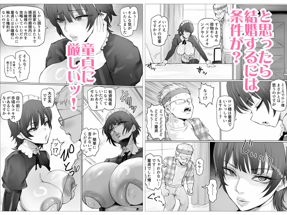 メイドで生ハメ練習したらお嬢様のコキ穴を攻略だ！ 画像3