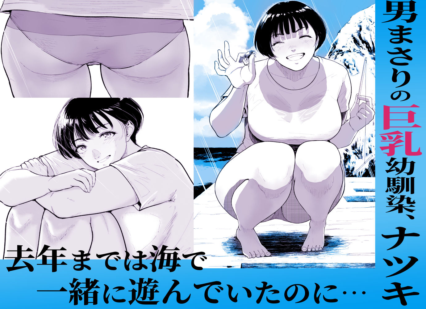 ナツキの夏特訓  俺の巨乳幼馴染が大人の男に生ハメ膣内射精を許すまで 画像1