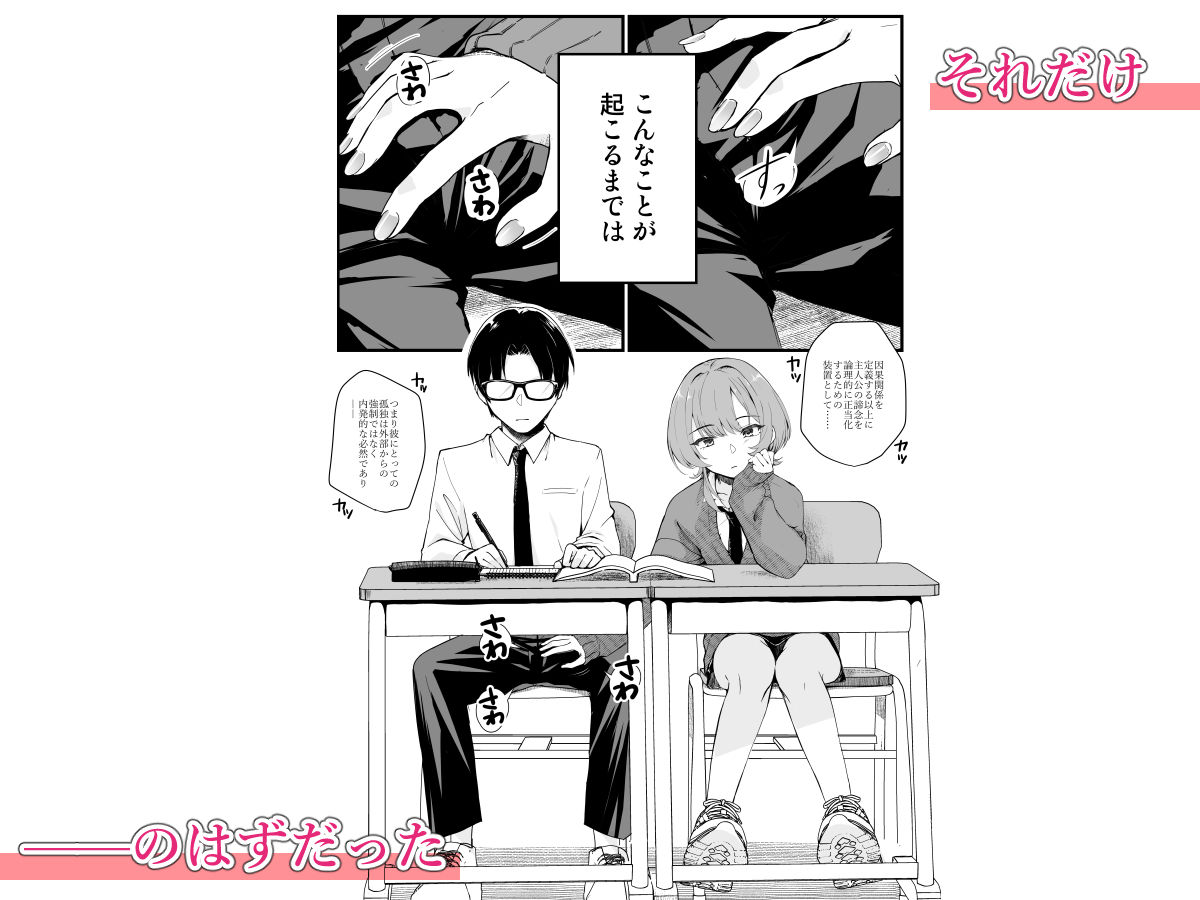 隣の席のダウナーギャルは僕のことを独占したい! 画像3
