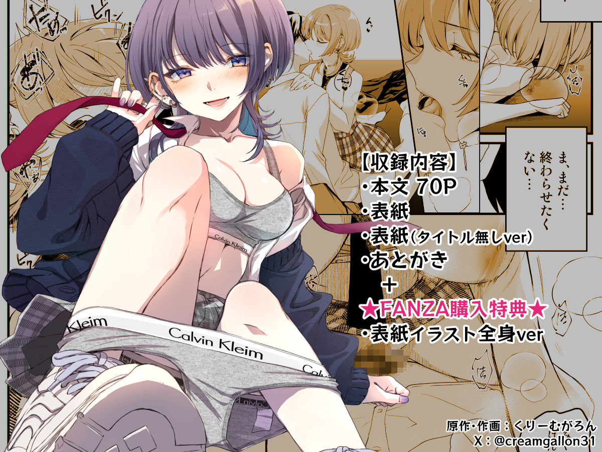 隣の席のダウナーギャルは僕のことを独占したい! 画像10