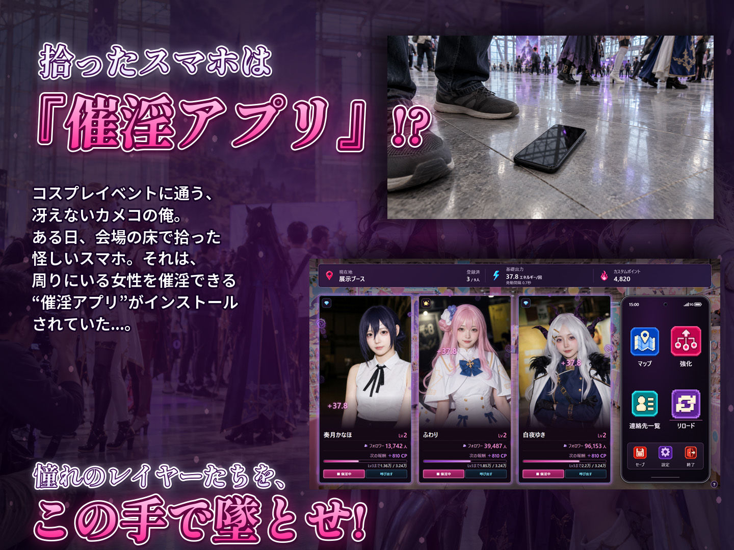 催淫スマホでコスプレハーレム 画像1