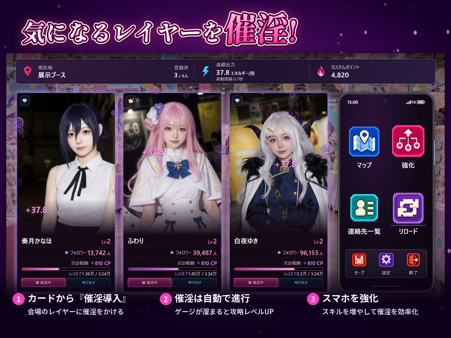 催淫スマホでコスプレハーレム 画像3