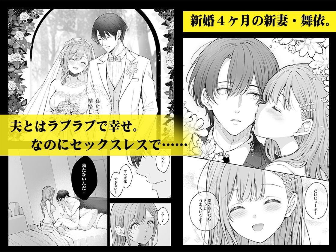 新妻の秘め事〜元彼の誘惑に堕ちていく体〜 画像1