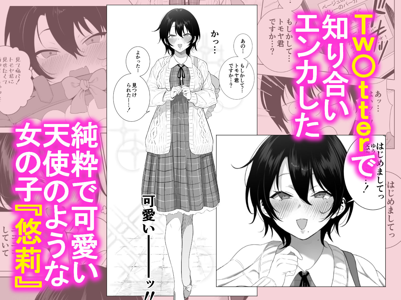 オフパコ彼女〜初彼女を裏垢男子に寝取られました〜 画像3