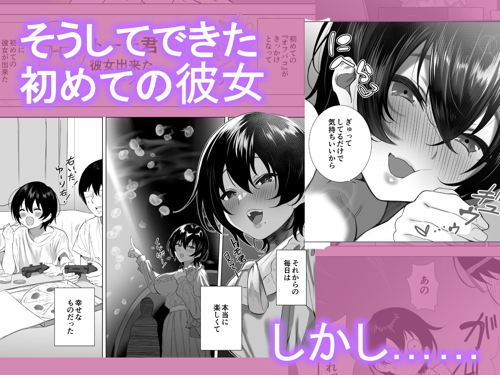 オフパコ彼女〜初彼女を裏垢男子に寝取られました〜 画像5