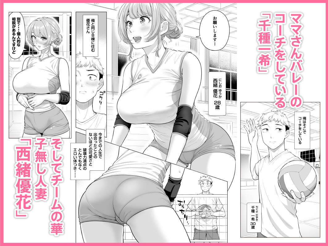 ママさんバレーなのにママじゃないからママにしてっ!! 画像2