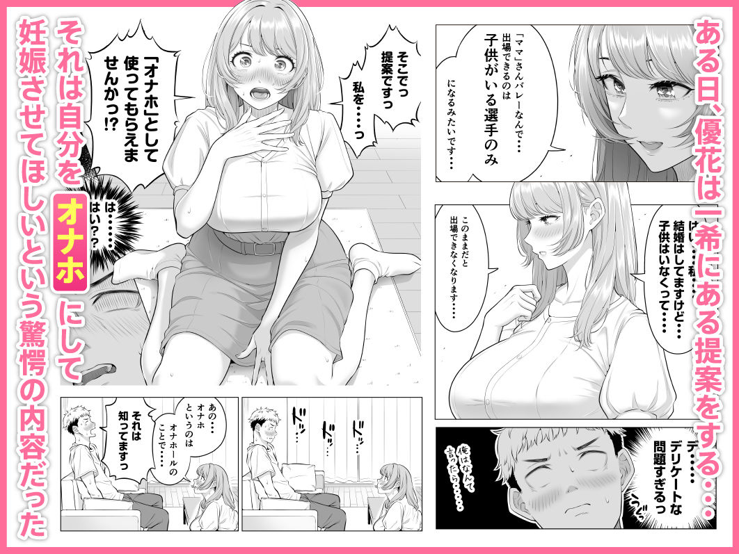 ママさんバレーなのにママじゃないからママにしてっ!! 画像3