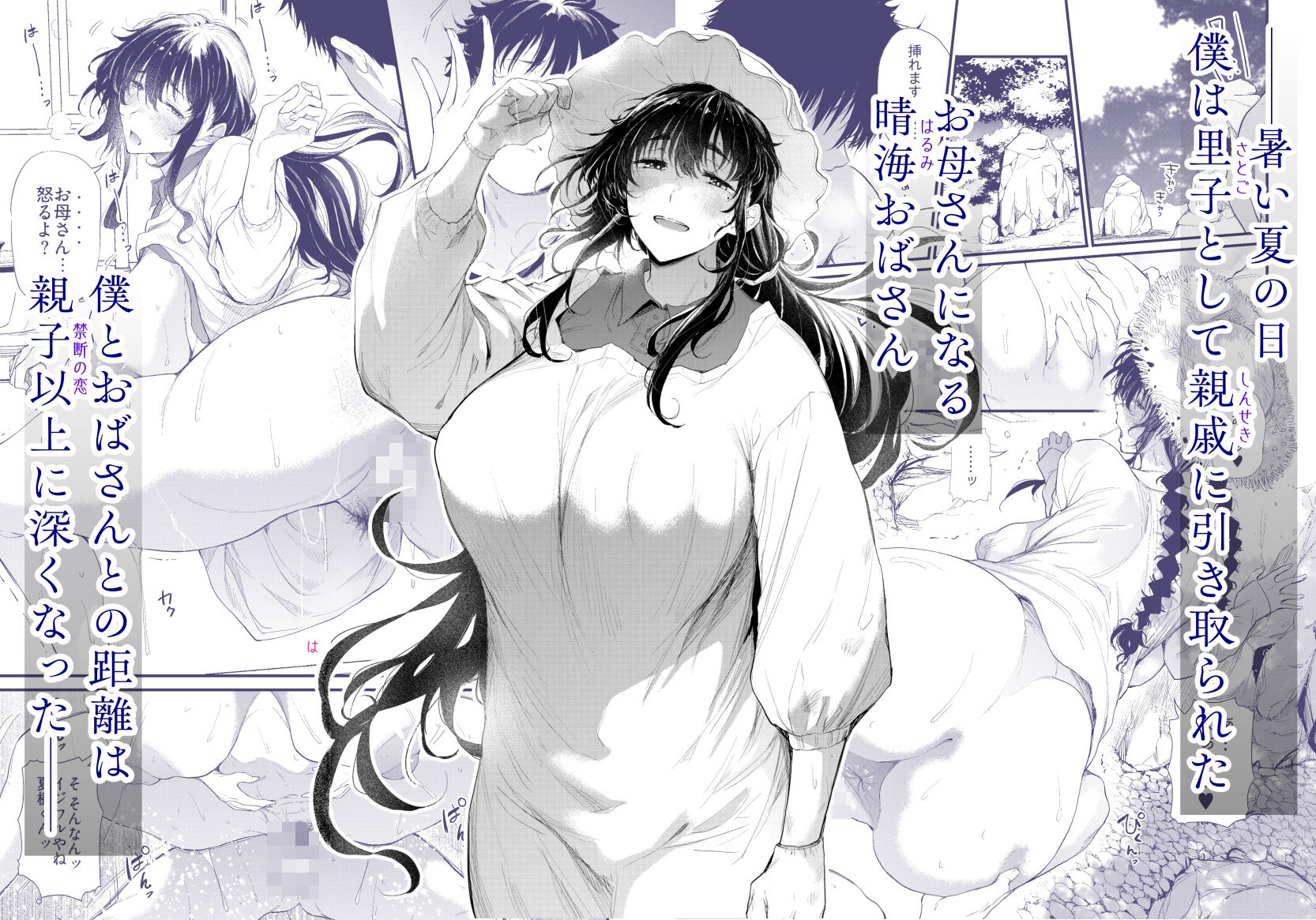 僕の性春は田舎のお母さんだった・弐 画像1