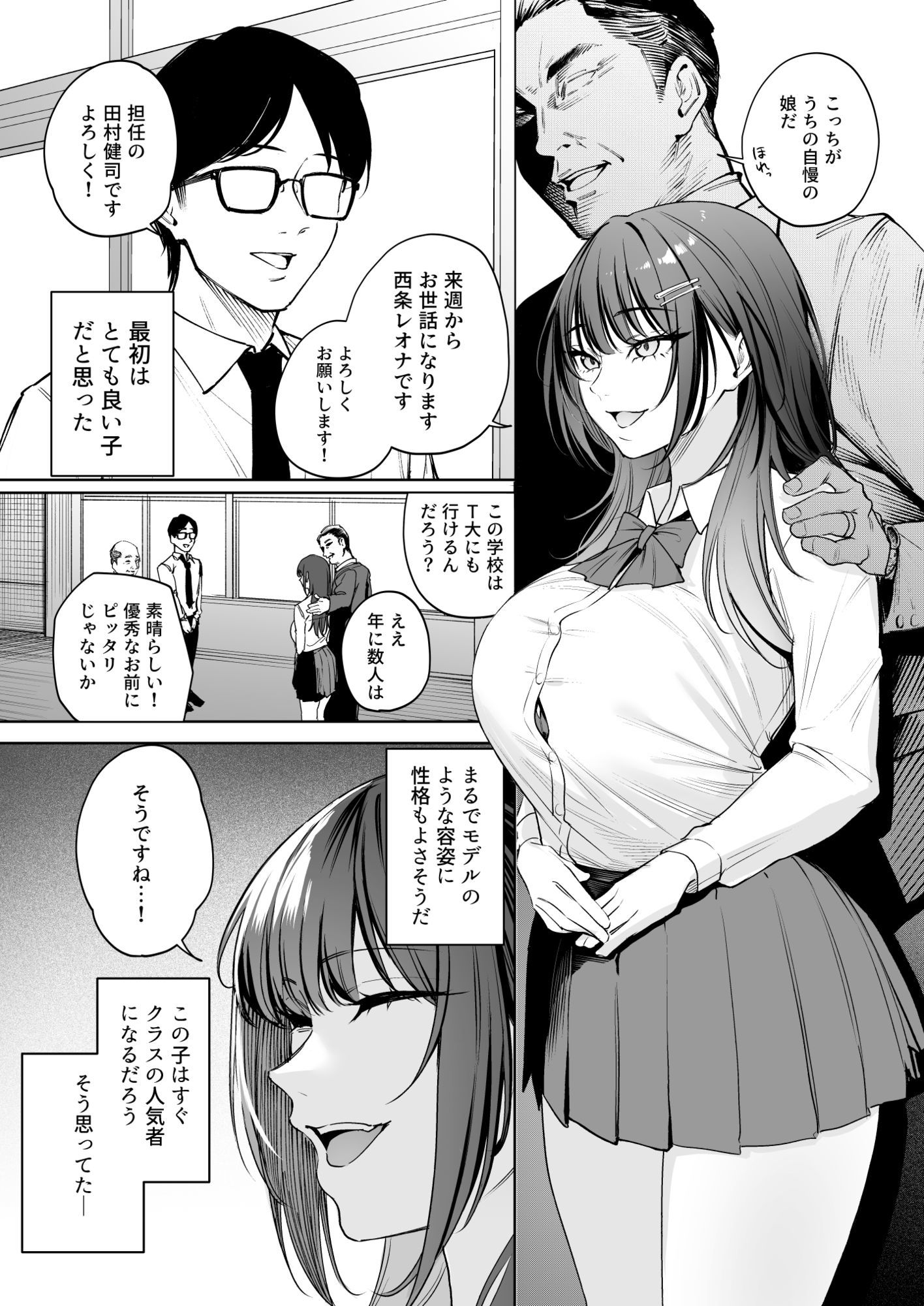 生意気ギャルを教育します 画像1