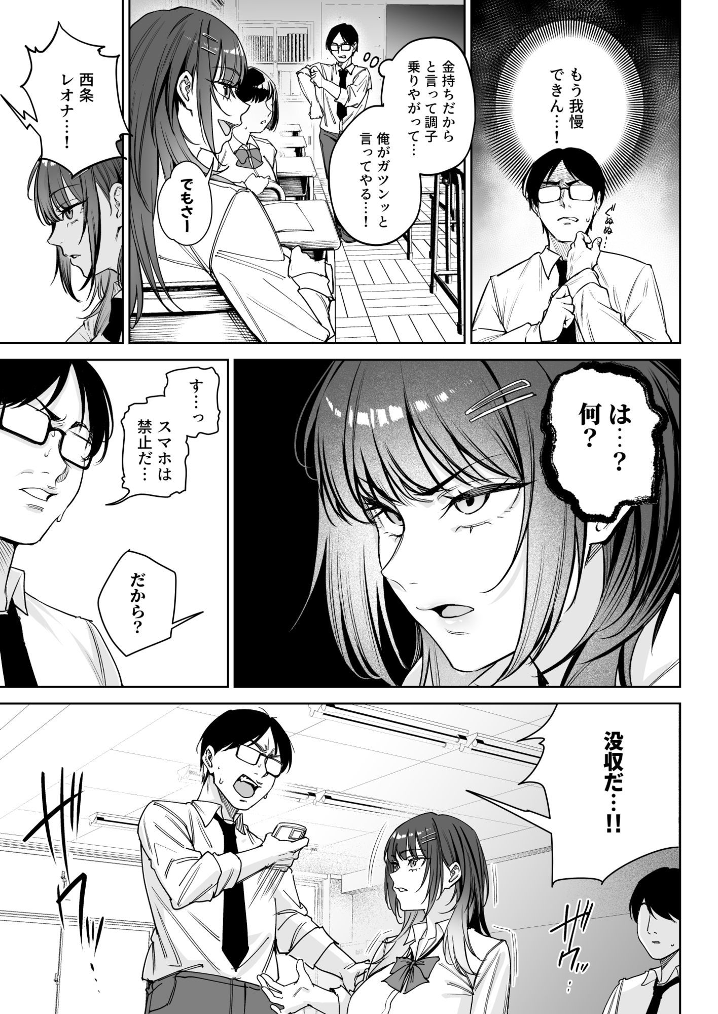 生意気ギャルを教育します 画像5