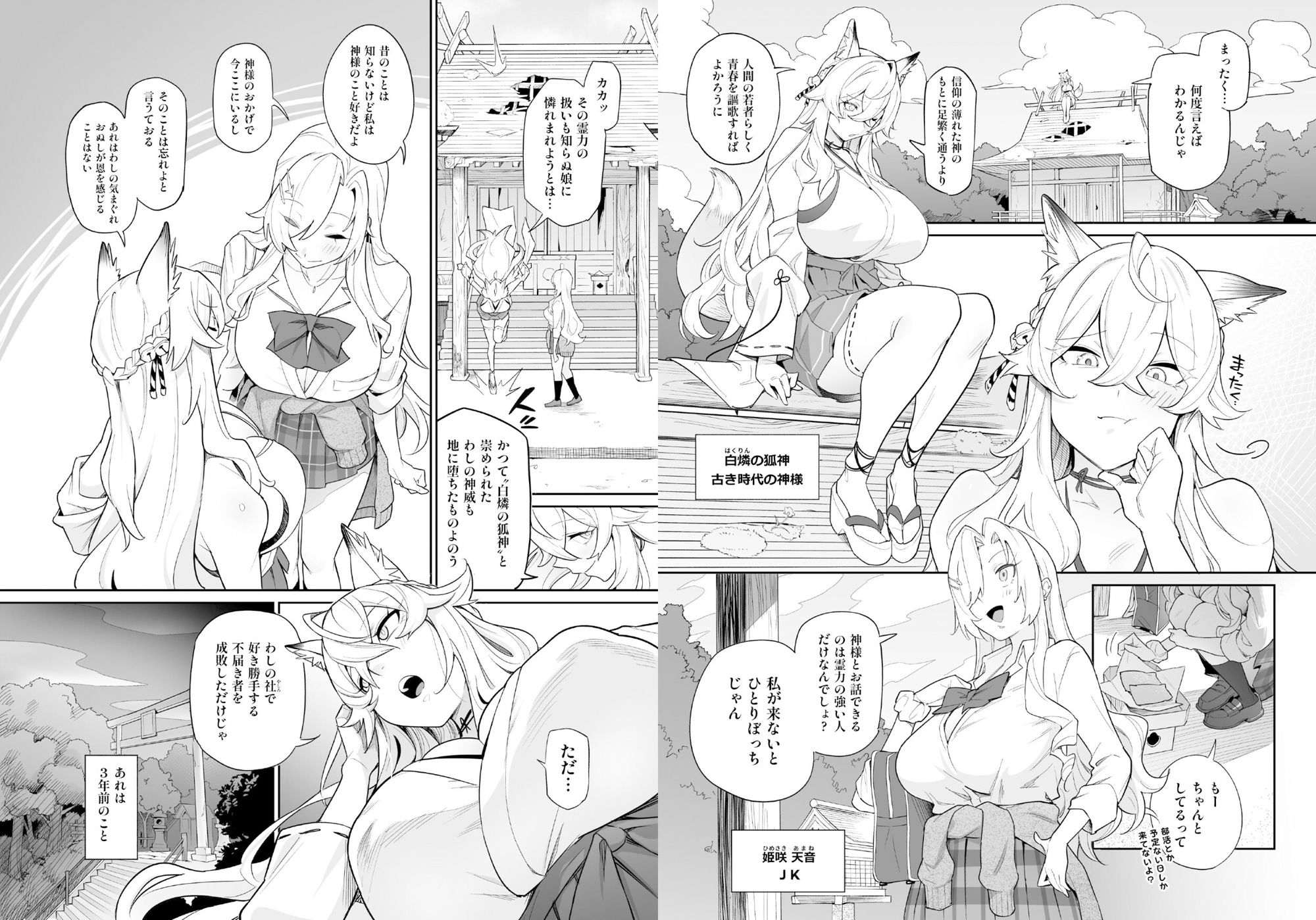 堕神（オトシガミ） 〜狐神とJKを染め喰らう毒牙〜 画像1